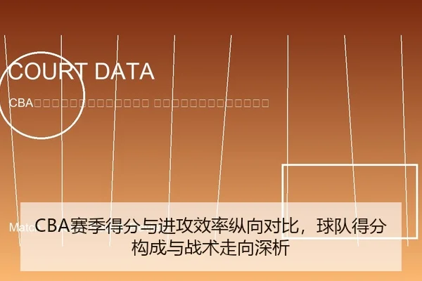 sai-ji-de-fen-yu-jin-gong-xiao-lv-zong-xiang-dui-bi-qiu-dui-de-fen-gou-cheng-yu-zhan-shu-zou-xiang-shen-xi-2-292.jpg